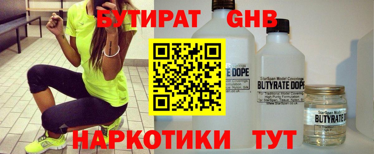 Бутират GHB Воскресенск