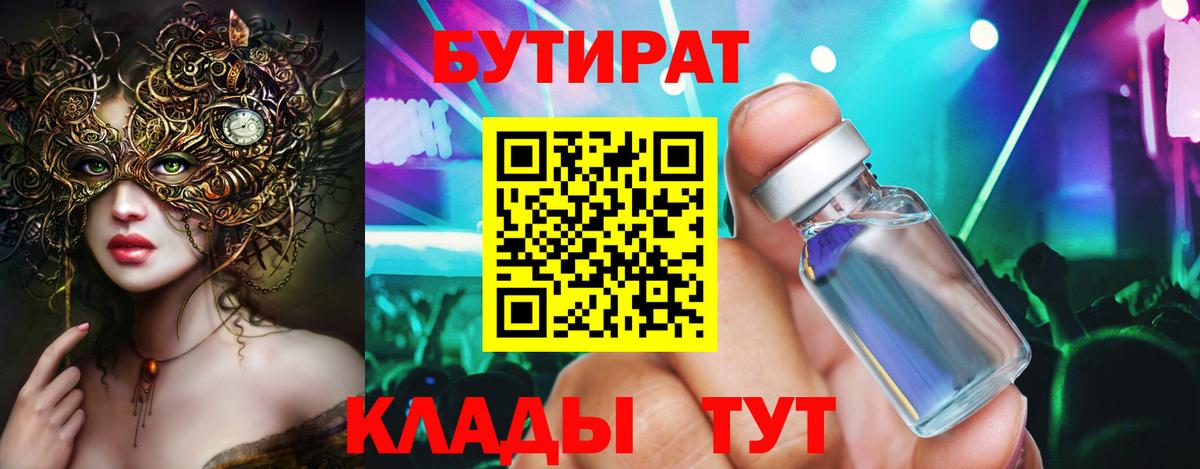 Воскресенск  Бутират 99%  Бутират  Вход с VPN 