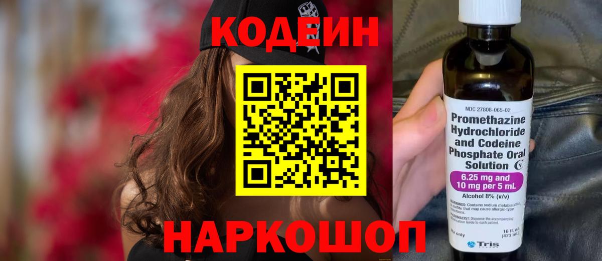Codein Purple Drank  Вход с VPN  Codein напиток Lean (лин)  Воскресенск 